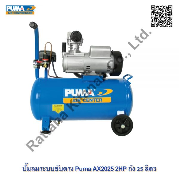 Puma AX2025 2HP ถัง 25 ลิตร