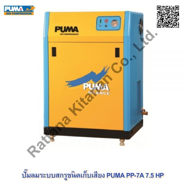 PUMA PP-7A 7.5 HP