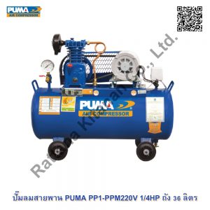 PUMA PP1-PPM220V 1/4HP 36 L.