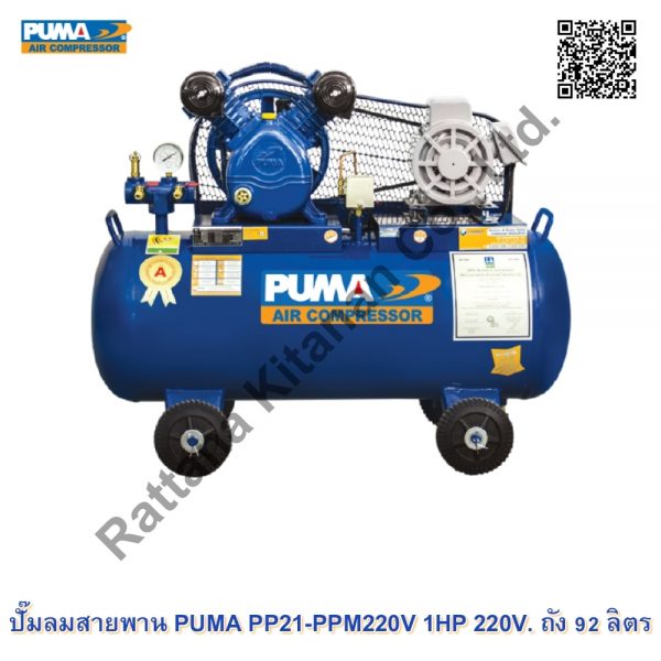 PUMA PP21-PPM220V 1HP 220V 92L.