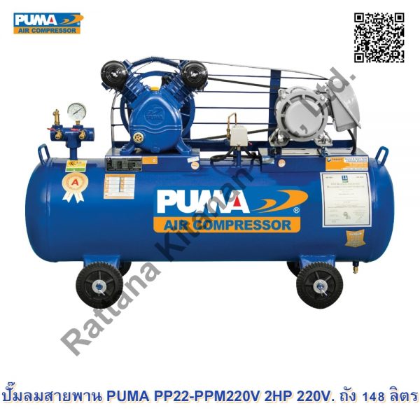 PUMA PP22-PPM220V 2HP 220V. 148L.