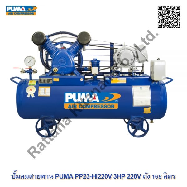 PUMA PP23-HI220V 3HP 220V 165L.